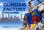 GUNDAM FACTORY YOKOHAMA