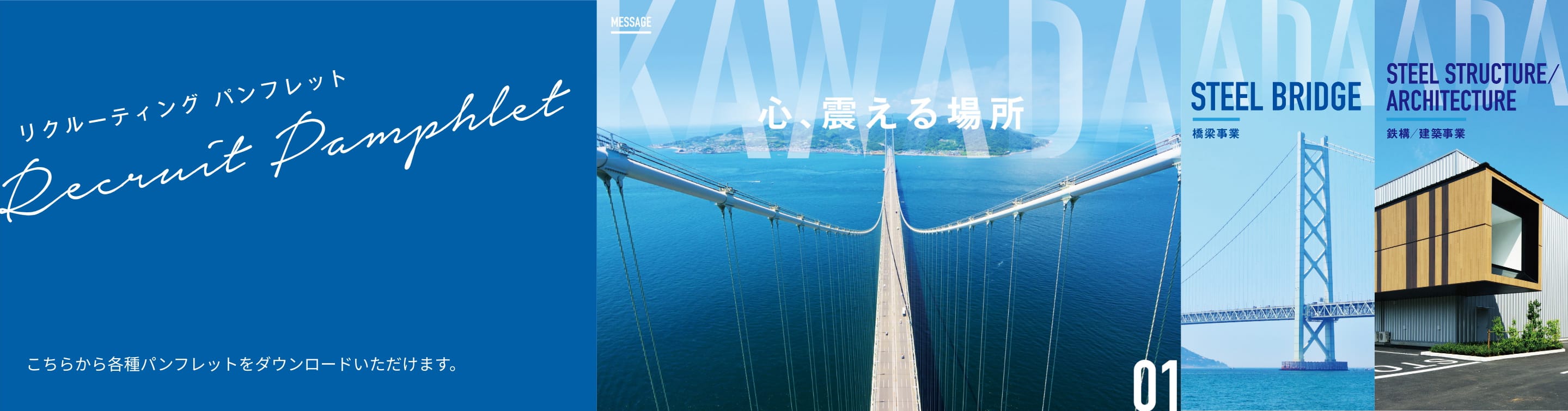 KAWADA INDUSTRIES,INC.Recruit Pamphlet