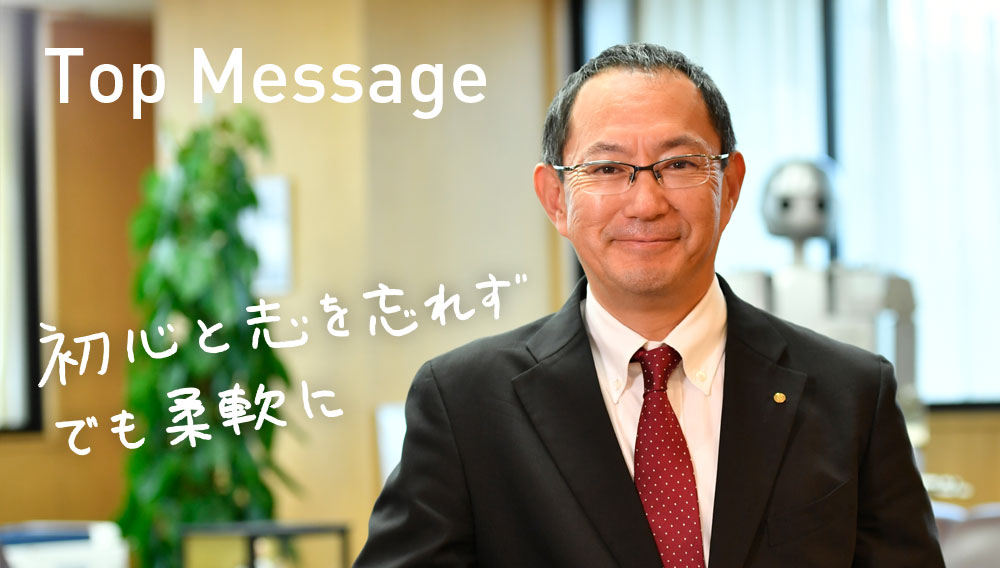 Top Message「技術」と「人」